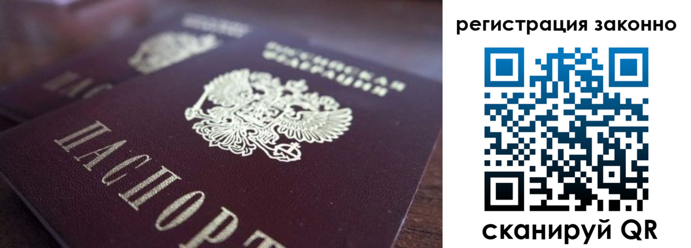 прописка для работы в Щучье