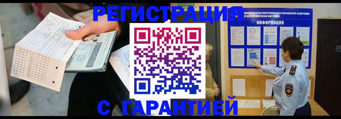 временная прописка в Щучье