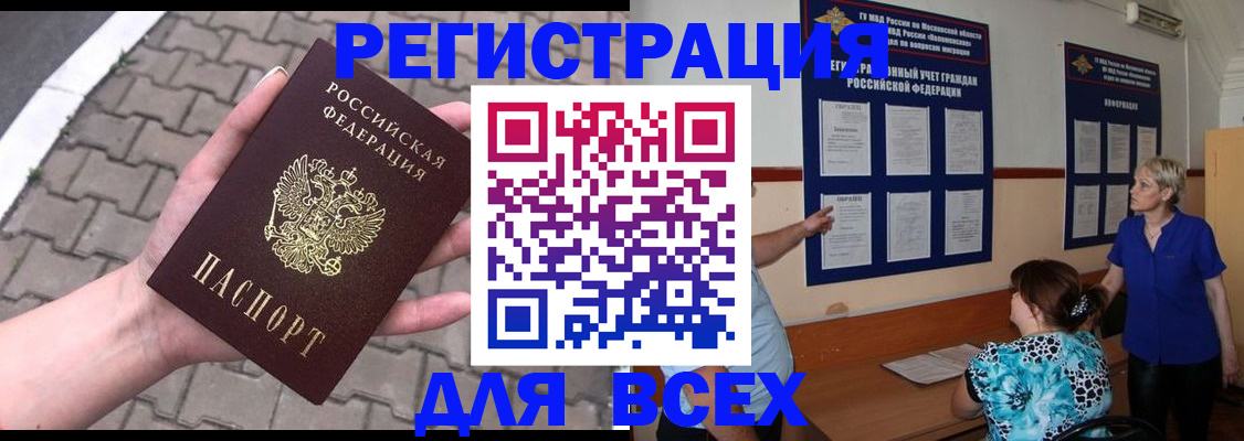 прописка в Щучье