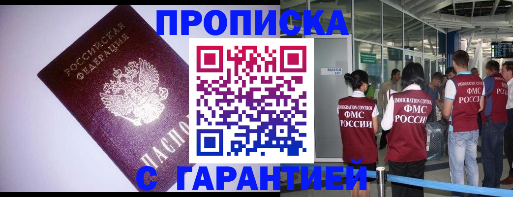 прописка для работы в Щучье