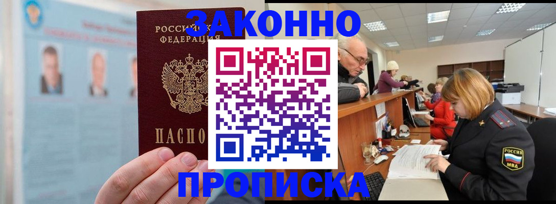 временная регистрация для всех в Щучье