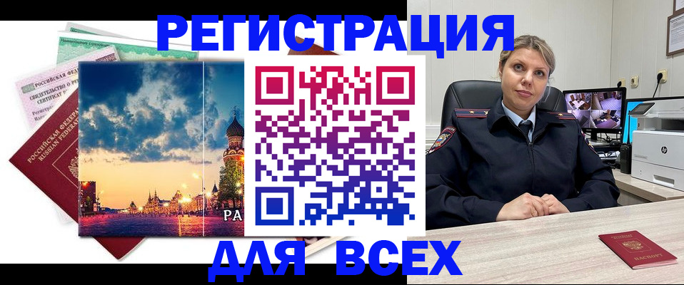 прописка 2025 в Щучье