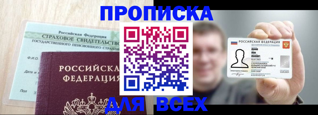 прописка регистрация в Щучье