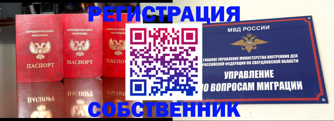 временная регистрация недорого в Щучье