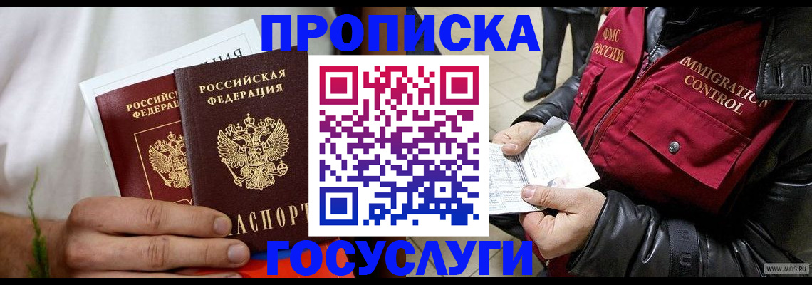 временная регистрация госуслуги в Щучье