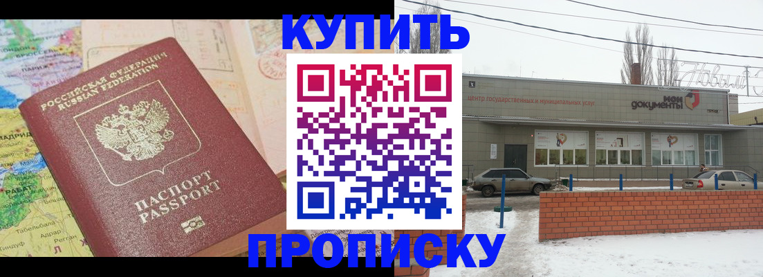 прописка регистрация в Щучье