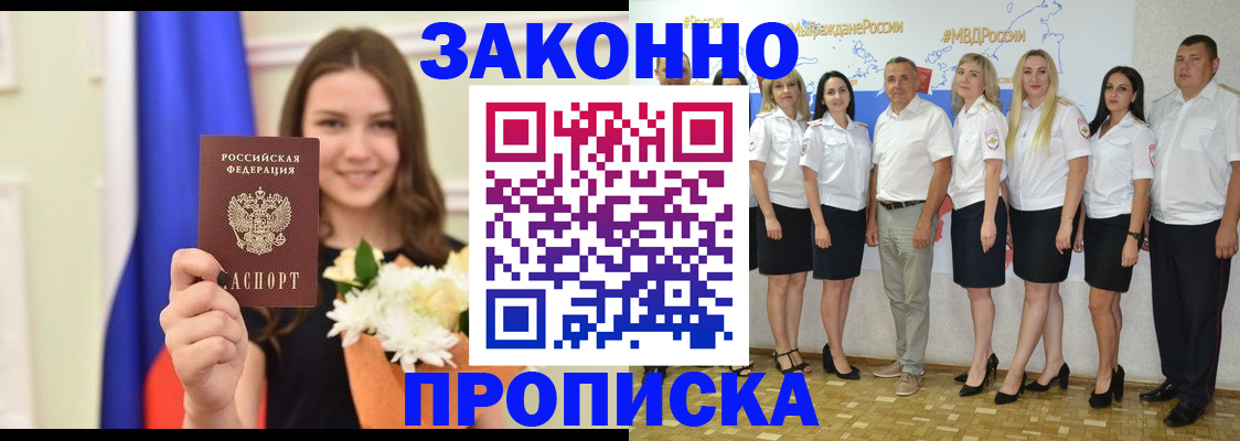 временная регистрация в Щучье